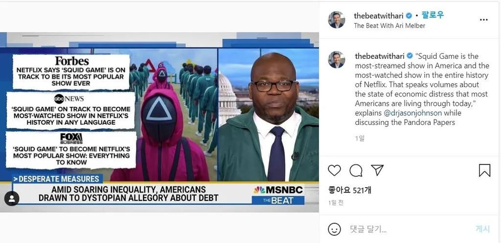 ▲在MSNBC上亮相的鱿鱼游戏运动服（韩联社）