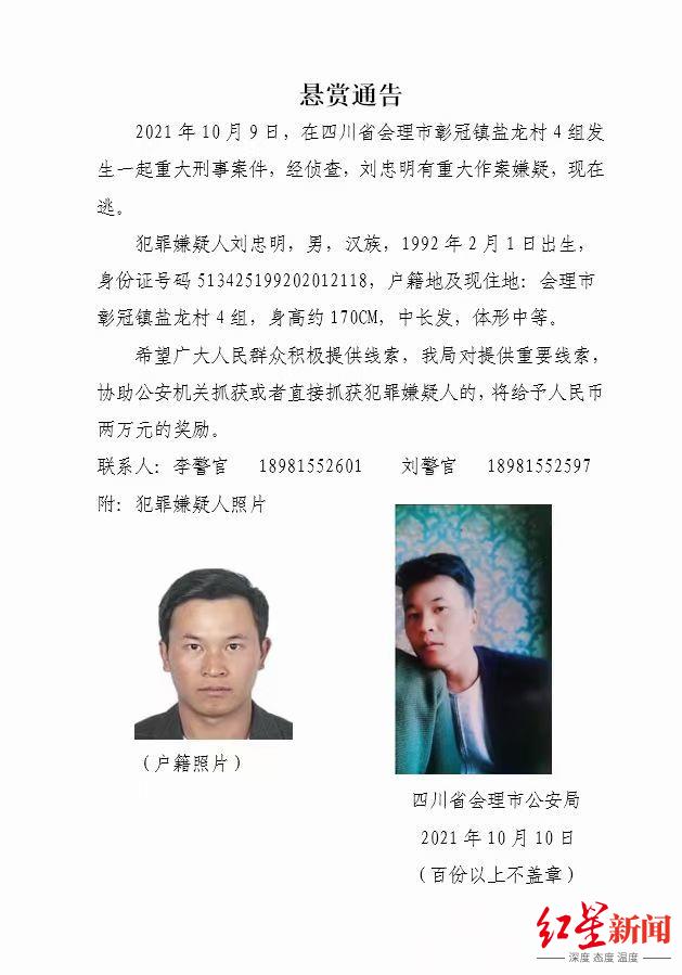 警方悬赏通告.