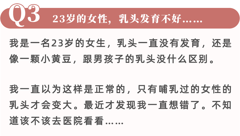 女孩子乳头多大才正常答案你意想不到