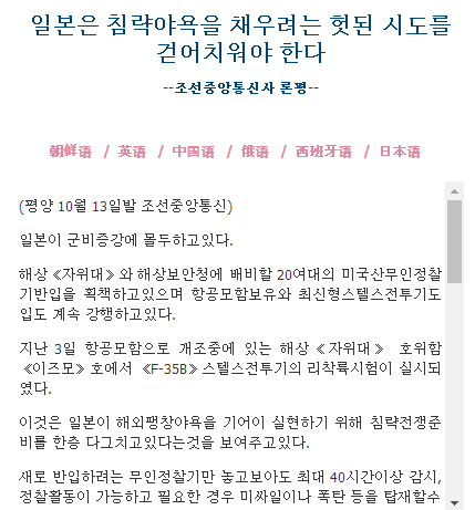 朝中社怒批日本：必将遭到惨痛恶果！