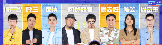 《脱口秀大会》第四季排名新鲜出炉，谁是你的意难平？休闲区蓝鸢梦想 - Www.slyday.coM