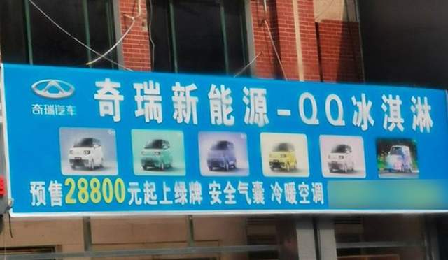 “干掉”五菱mini EV?奇瑞QQ冰淇淋或仅售2.88万,11月上市 “干掉”五菱mini EV?奇瑞QQ冰淇淋或仅售2.88万,11月上市