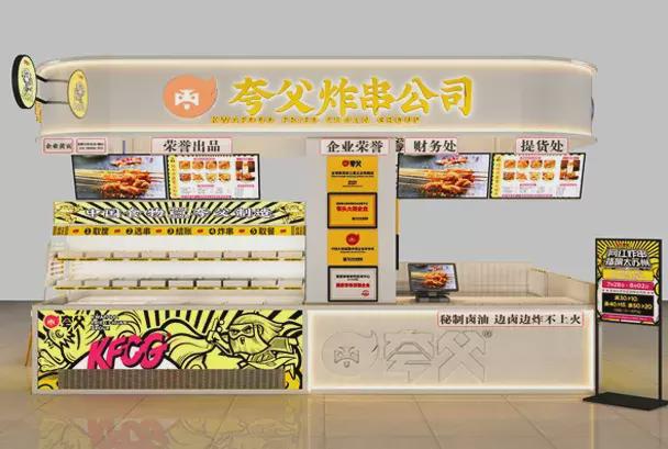 2022上海餐饮连锁加盟展cfa展商推荐夸父炸串融资近亿