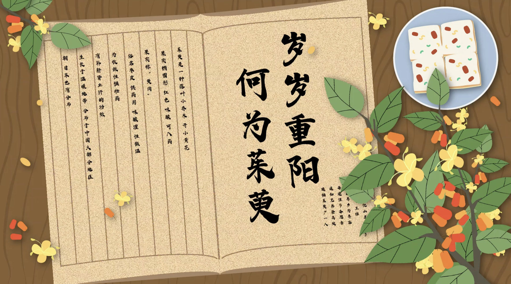 王维重阳节思念的遍插茱萸究竟是什么