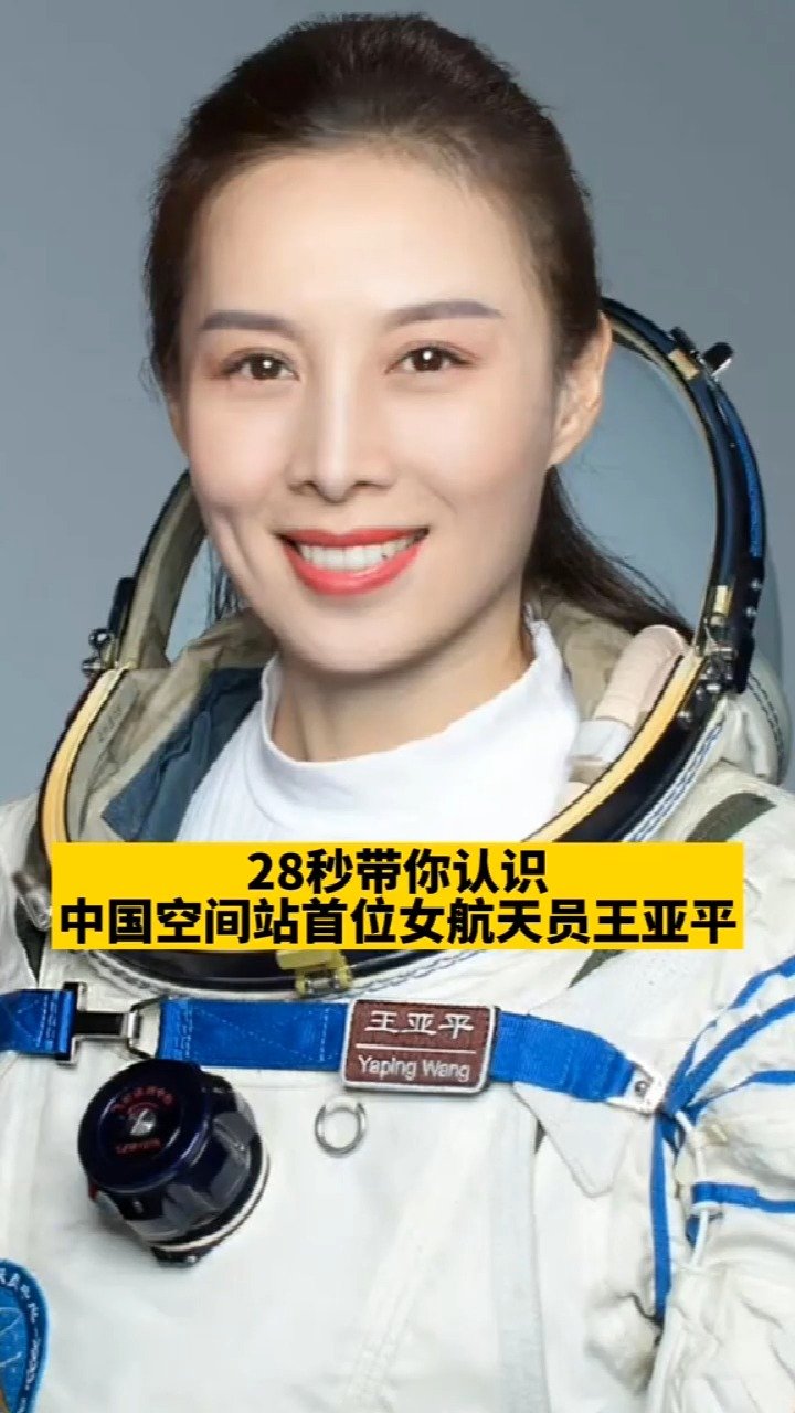 刚搜了王亚平的履历,真的不服不行!_手机新浪网