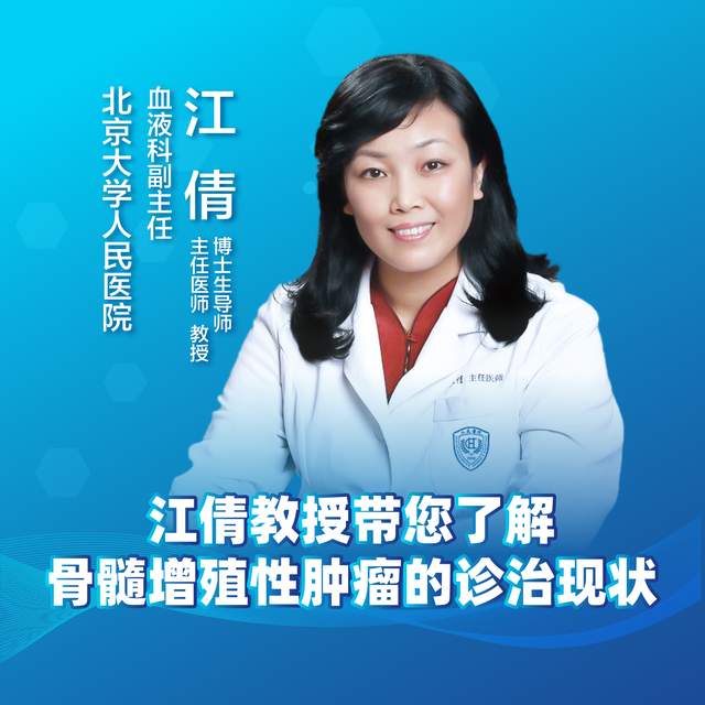 江倩教授带您了解骨髓增殖性肿瘤的诊治现状