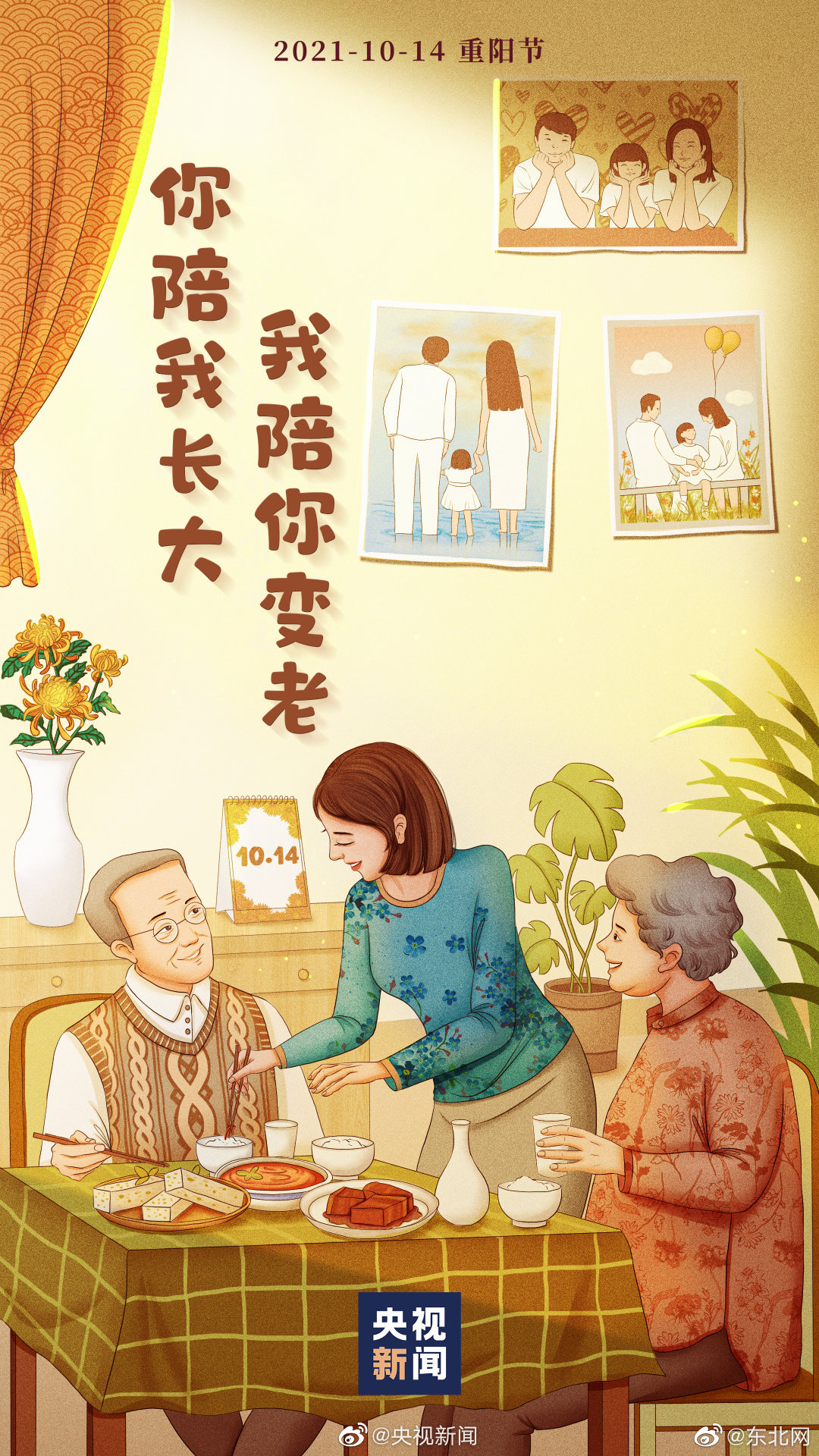 告诉爸妈,我爱你们!