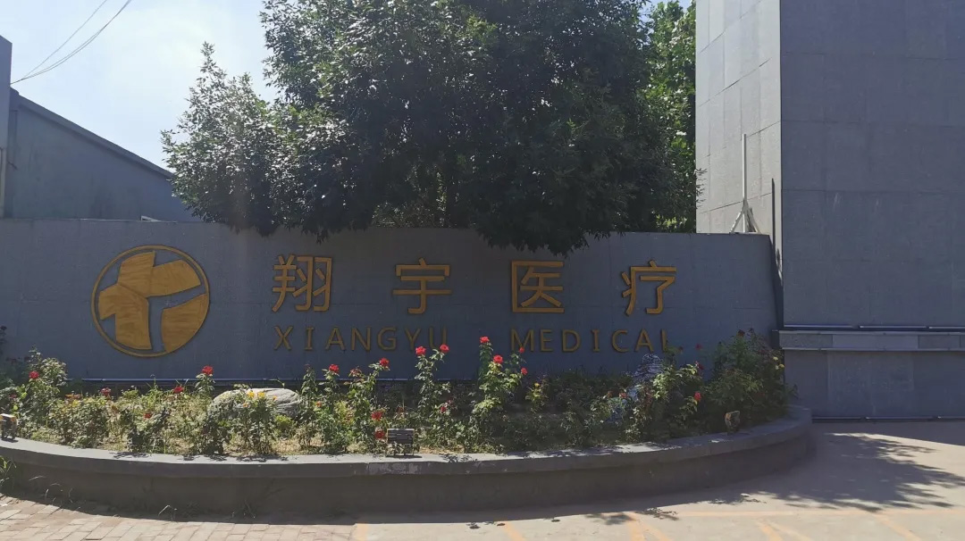 平台赋能携手共赢udi服务平台与翔宇医疗达成深度合作