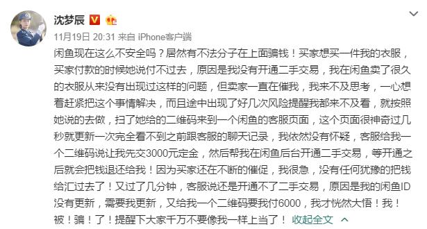 沈梦辰卖二手衣服虚定原价3倍 被网友曝曾卖假货(图9)