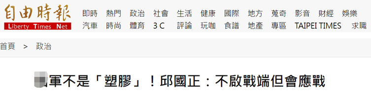 台湾《自由时报》报道截图