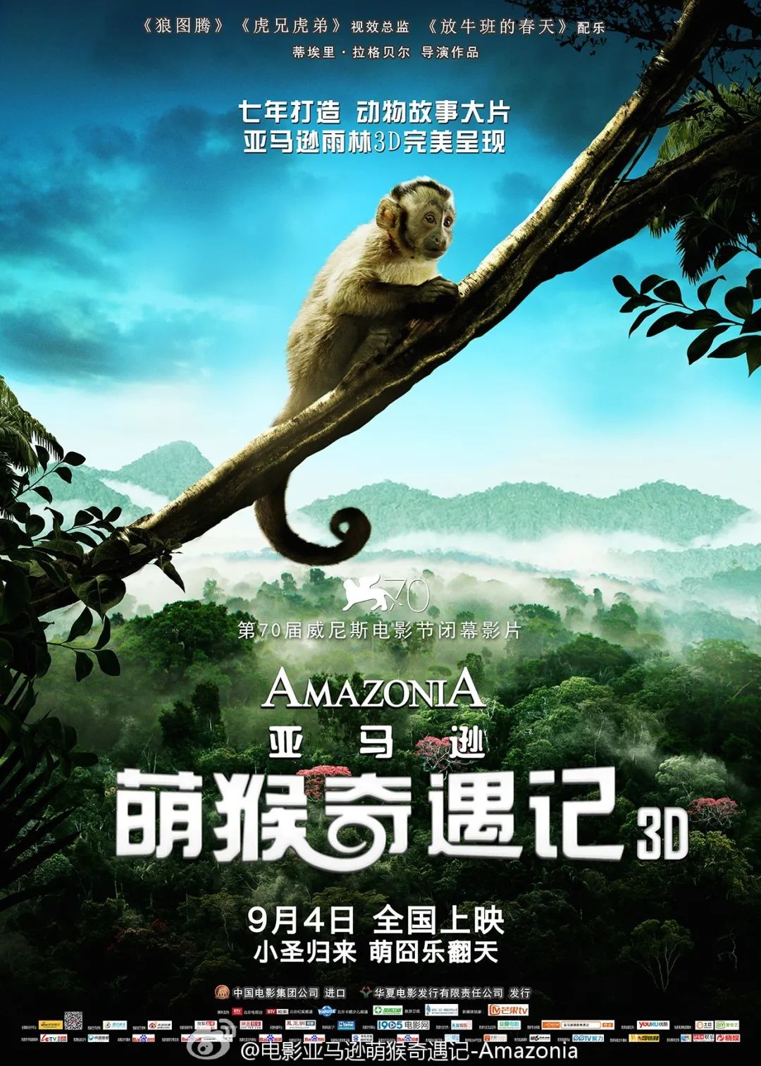 小圣归来——亚马逊丛林冒险之旅