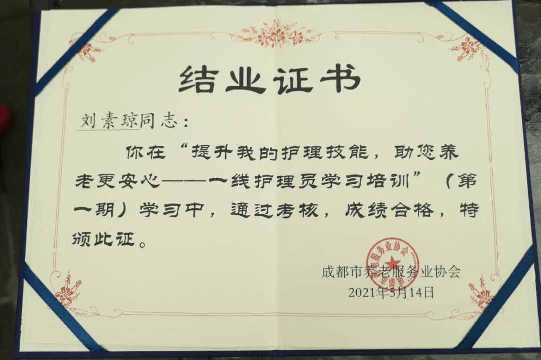 刘素琼拿到的培训"结业证书".新京报记者 徐杨 摄