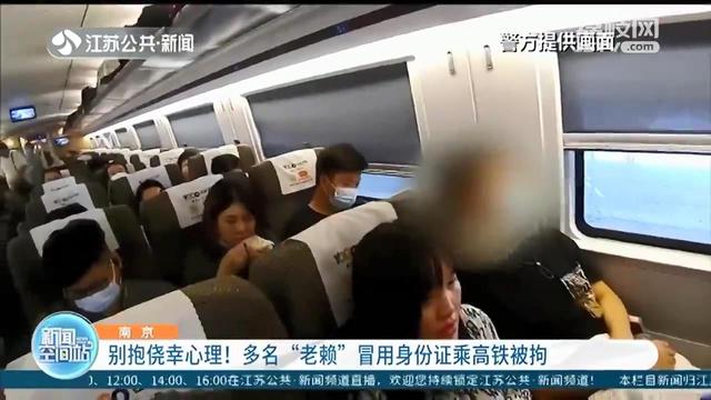 别动歪脑筋！近一个月7名“老赖”冒用身份证乘高铁被拘休闲区蓝鸢梦想 - Www.slyday.coM