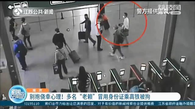 别动歪脑筋！近一个月7名“老赖”冒用身份证乘高铁被拘休闲区蓝鸢梦想 - Www.slyday.coM