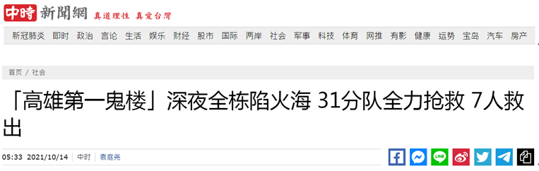 高雄一12层建筑凌晨突发大火，整栋大楼被火海吞噬，现场不断传出尖叫休闲区蓝鸢梦想 - Www.slyday.coM