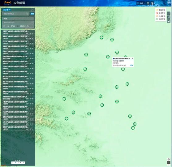 天地图应急频道发布的河南7.20至7.21自然灾害信息（来源：天地图）