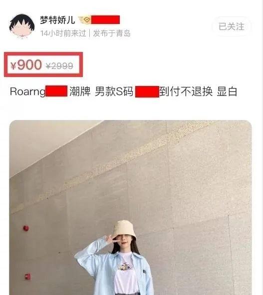 沈梦辰卖二手衣服虚定原价3倍 被网友曝曾卖假货(图4)