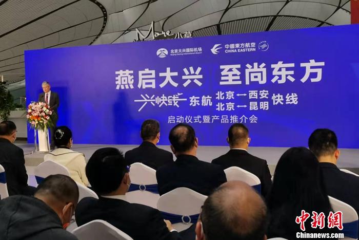 北京大兴机场新增至西安、昆明两条“兴快线”