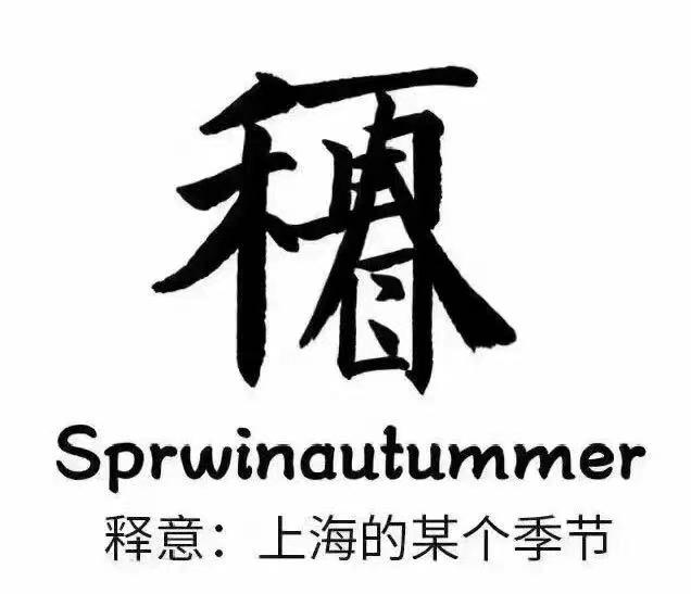 @上海人，下半年来最强冷空气要来了！48小时降温8～10℃，入秋就在眼前休闲区蓝鸢梦想 - Www.slyday.coM