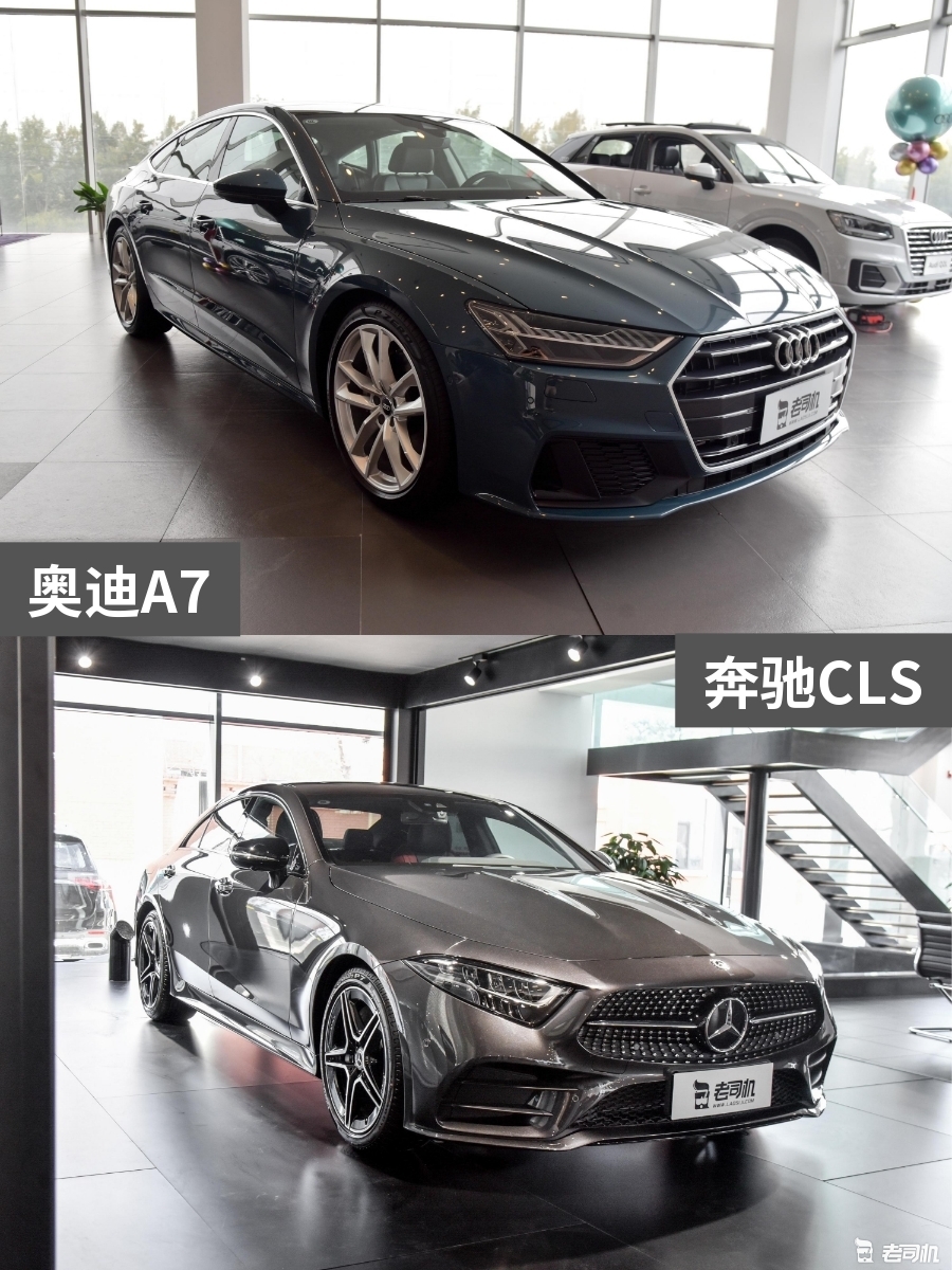 58万元左右你选谁？ 奥迪A7 VS 奔驰CLS