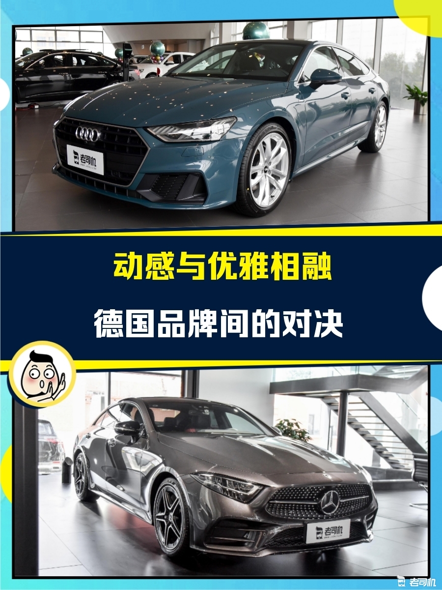 58万元左右你选谁？ 奥迪A7 VS 奔驰CLS