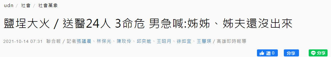 高雄一12层建筑凌晨突发大火，整栋大楼被火海吞噬，现场不断传出尖叫休闲区蓝鸢梦想 - Www.slyday.coM