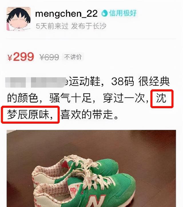 沈梦辰卖二手衣服虚定原价3倍 被网友曝曾卖假货(图8)