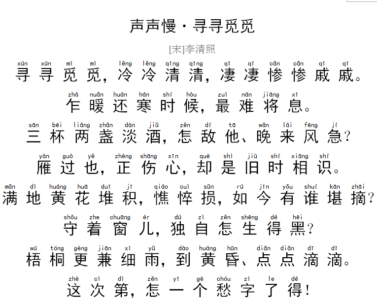 每天读一首好诗——李清照《声声慢·寻寻觅觅》|声