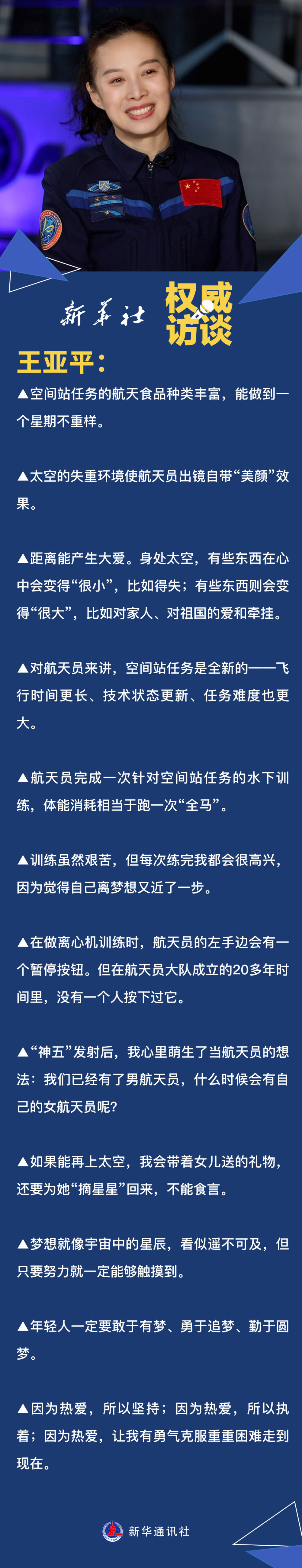 对话神十三航天员王亚平：从飞上天空到飞入太空，我用了十年