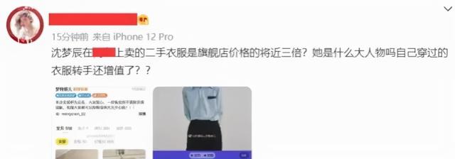 沈梦辰卖二手衣服虚定原价3倍 被网友曝曾卖假货(图3)