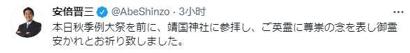 日本前首相安倍晋三社交媒体截图。