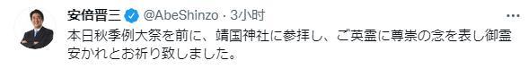 例行秋季祭典前，日本前首相安倍自曝参拜靖国神社