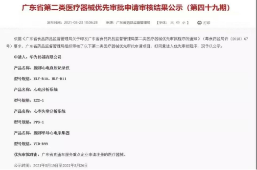 (图源:广东省药监局)
