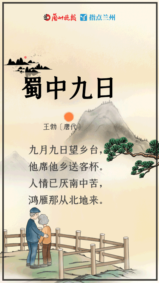 九月初九邂逅古诗词里的重阳节