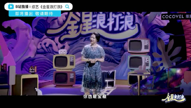《金星浪打浪》@金星 个人预告曝光