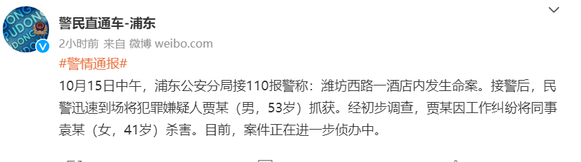 上海警方通报潍坊西路酒店命案休闲区蓝鸢梦想 - Www.slyday.coM