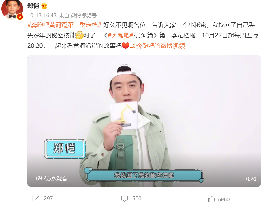 "跑男黄河篇2"定档,郑恺没有及时宣传,被浙江卫视营销号怒斥