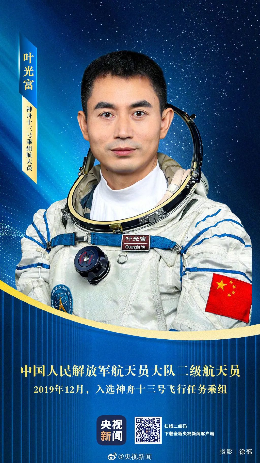 神舟十三号后天发射！航天员要在太空过春节！休闲区蓝鸢梦想 - Www.slyday.coM