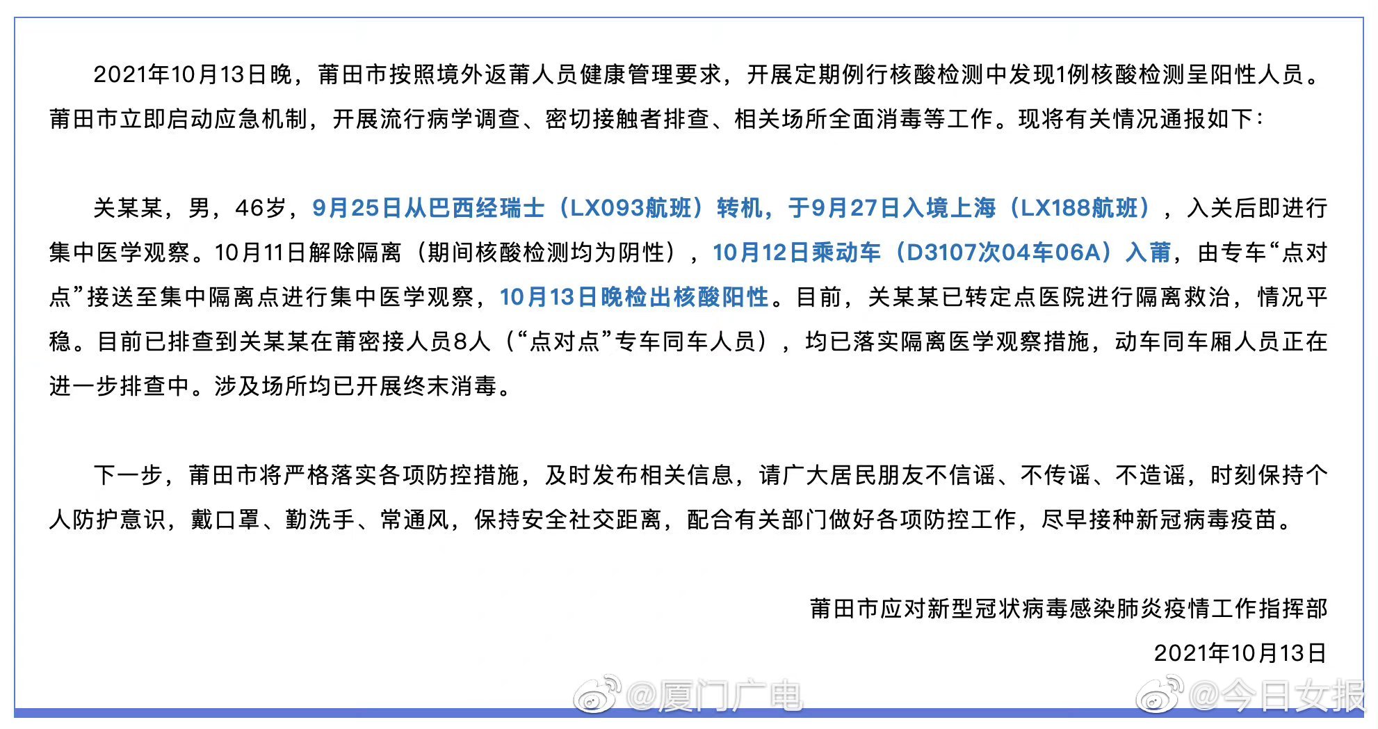 深夜通报！莆田发现一例境外返莆新冠病毒核酸检测阳性人员，曾乘动车D3107次休闲区蓝鸢梦想 - Www.slyday.coM