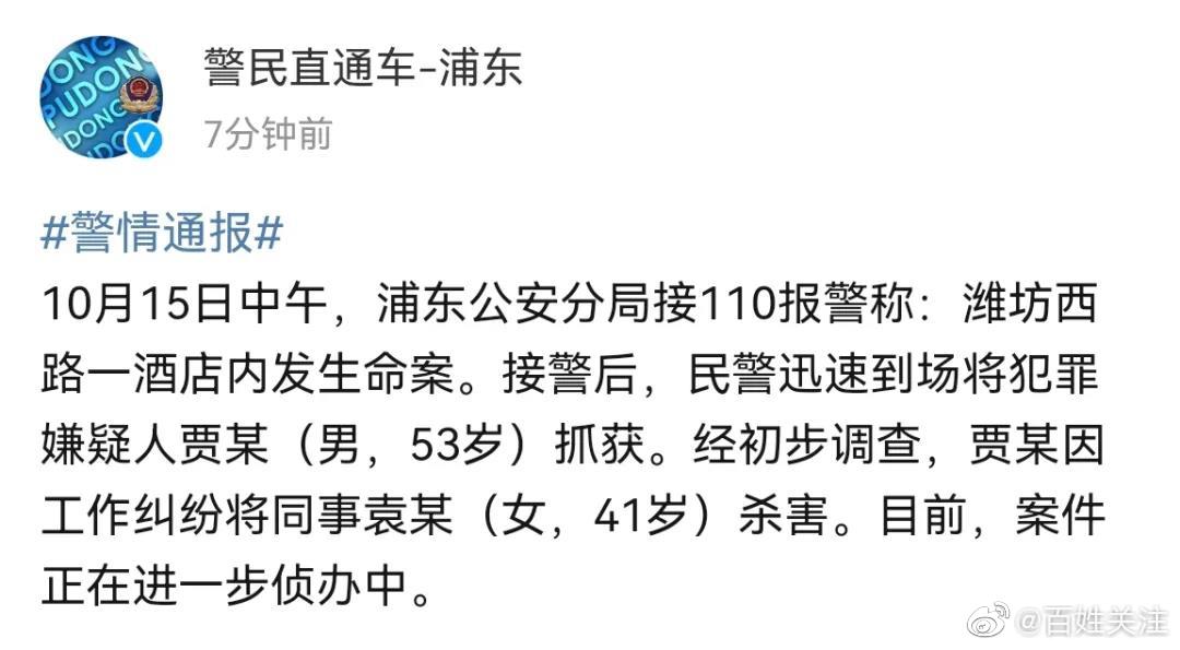 上海警方通报潍坊西路酒店命案：男子因工作纠纷杀害女同事休闲区蓝鸢梦想 - Www.slyday.coM