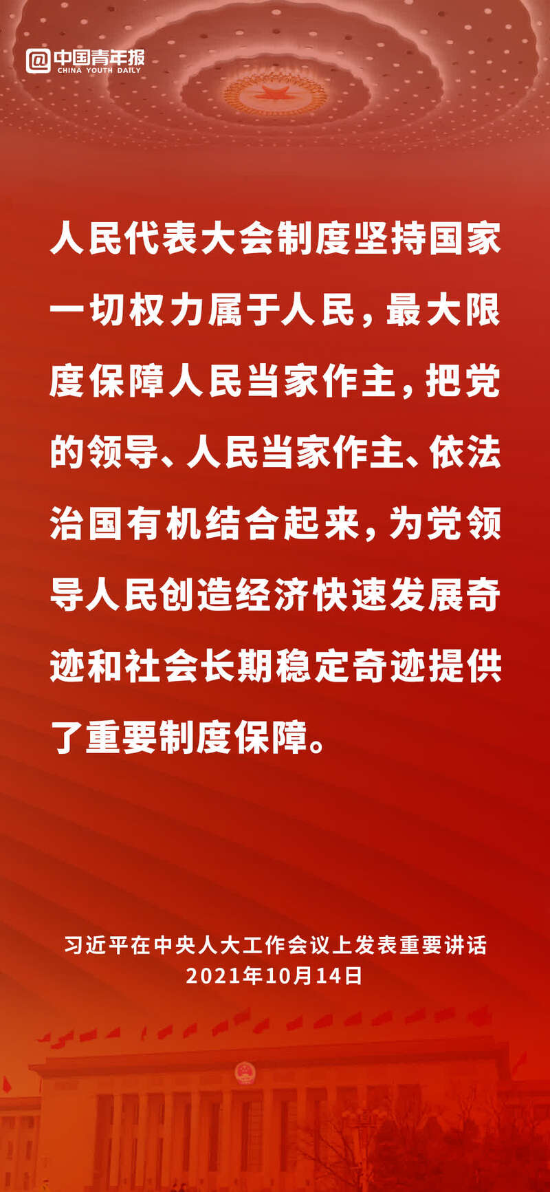 九张海报带你读懂中央人大工作会议精神