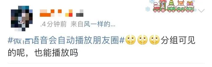 微信又更新了：语音会自动播放朋友圈！网友：大型社死功能……休闲区蓝鸢梦想 - Www.slyday.coM