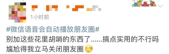微信又更新了：语音会自动播放朋友圈！网友：大型社死功能……休闲区蓝鸢梦想 - Www.slyday.coM
