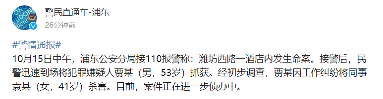 上海浦东一酒店内发生命案！警方通报：嫌疑人现场被抓获休闲区蓝鸢梦想 - Www.slyday.coM