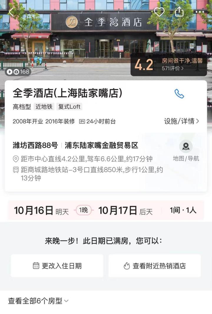 警方通报上海浦东全季鸿酒店命案原因始末 上海全季鸿酒店命案最新消息休闲区蓝鸢梦想 - Www.slyday.coM