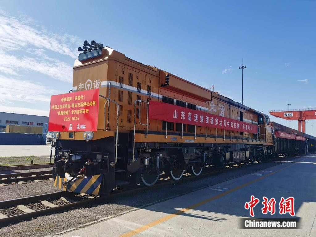 中欧班列(齐鲁号)首班"铁路快通"专列发往塔吉克斯坦首都杜尚别