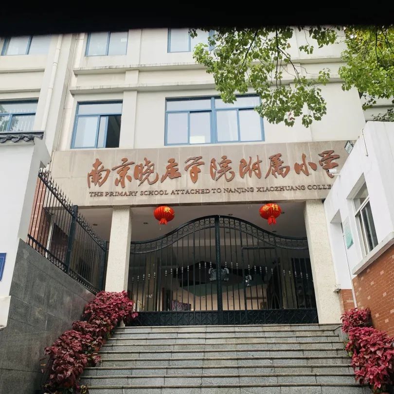 校园新闻我长大啦青春期小知识走进南京晓庄学院附属小学