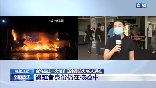 台湾高雄“城中城”大楼火灾致46人遇难，死者中有3名大陆配偶，两嫌疑人被移送检方休闲区蓝鸢梦想 - Www.slyday.coM