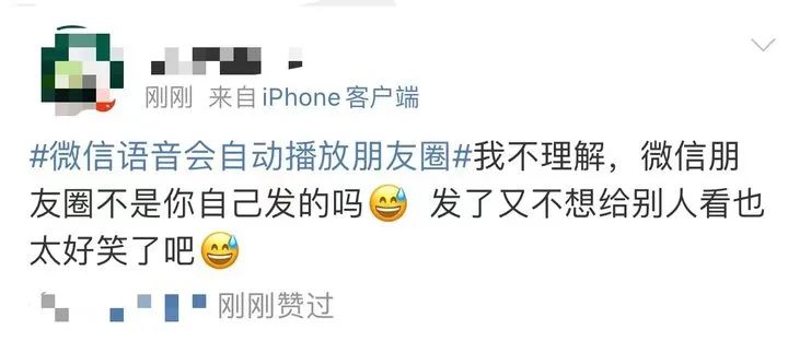 微信又更新了：语音会自动播放朋友圈！网友：大型社死功能……休闲区蓝鸢梦想 - Www.slyday.coM