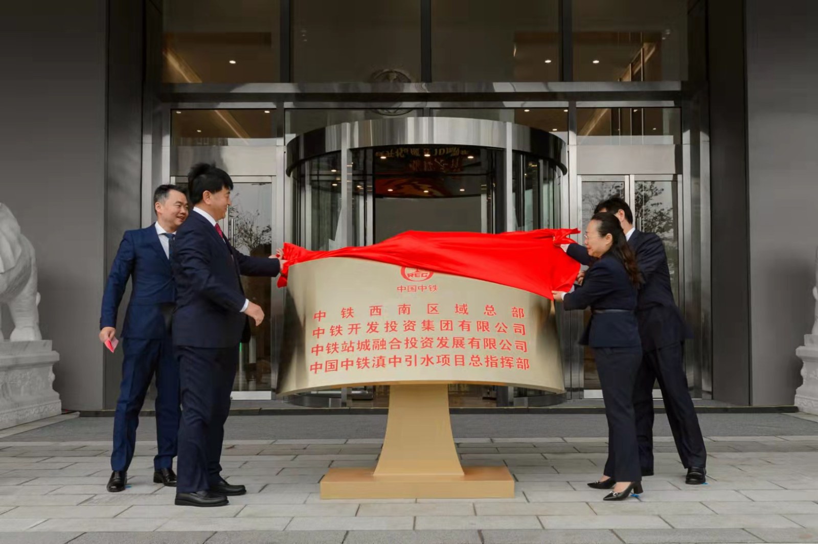 "央企入滇"新篇章 中国中铁西南区域总部启用|中国中铁|云南省|瑞丽市